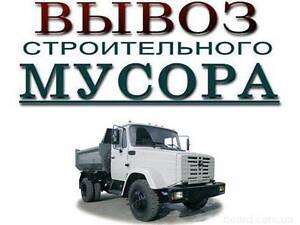 Вывоз мусора Борисполь,Гора Чубинское Бортничи Гнедин Вишенки Подснежники Ревное Мартусовка Вороньков Глубокое