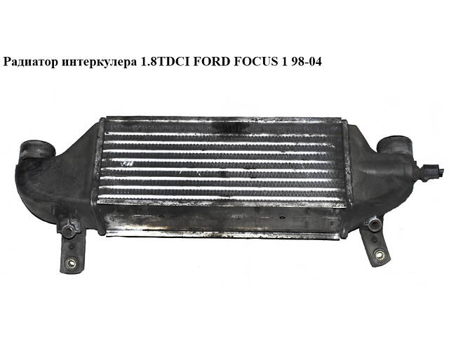 Радіатор інтеркулера 1.8TDCI FORD FOСUS 1 98-04(ФОРД ФОКУС) (1M5Q-9L440-BA, XS4Q9L440BD, 1M5Q9L440BA)