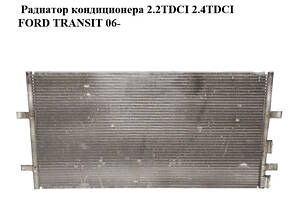 Радиатор кондиционера 2.2TDCI 2.4TDCI FORD TRANSIT 06- (ФОРД ТРАНЗИТ) (6C11-8C342-AD, 6C118C342AD, 6C1119710AC)