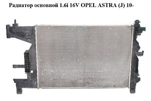 Радиатор основной 1.6i 16V OPEL ASTRA (J) 10- (ОПЕЛЬ АСТРА J) (13281773)