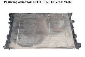 Радиатор основной 1.9TD FIAT ULYSSE 94-02 (ФИАТ УЛИСА) (1475845080)