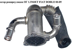 Радіатор рециркуляції ОГ 1.3MJET FIAT DOBLO 00-09 (ФІАТ ДОБЛО) (55197845)