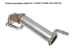 Радиатор рециркуляции ОГ 2.4TDCI FORD TRANSIT 06- (ФОРД ТРАНЗИТ) (6C1Q-9F464-BB, 6C1Q-9F464-BC, 6C1Q-9F464-BD, 6C1Q9F46