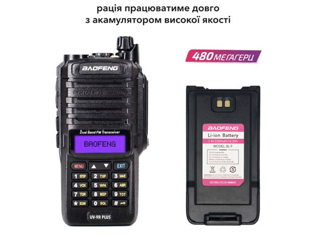 Рация Baofeng UV-9R Plus MK1 8W, Li-ion 2200 мАч UHF/VHF, IP67 - Фото 1