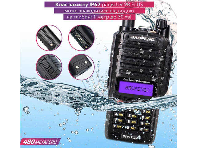 Рация Baofeng UV-9R Plus MK1 8W, Li-ion 2200 мАч UHF/VHF, IP67 - Фото 3