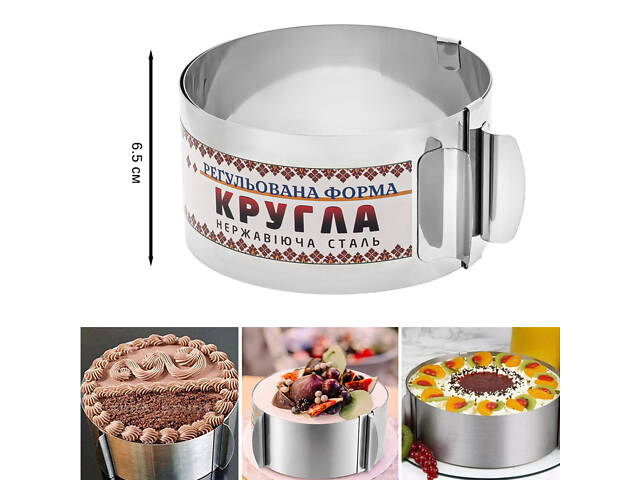 Раздвижная форма кольцо кондитерское для выпечки и сборки бенто-тортов и выкладки салатов 12-20 см (H 6.5 см) - Фото 2