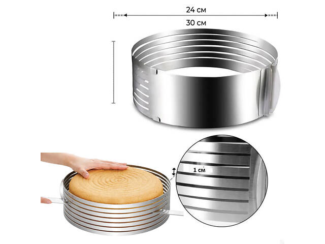 Розсувна форма кільце кондитерське з прорізами слайсер для нарізки коржів бісквіту 24-30 см (H 8 см) - Фото 2