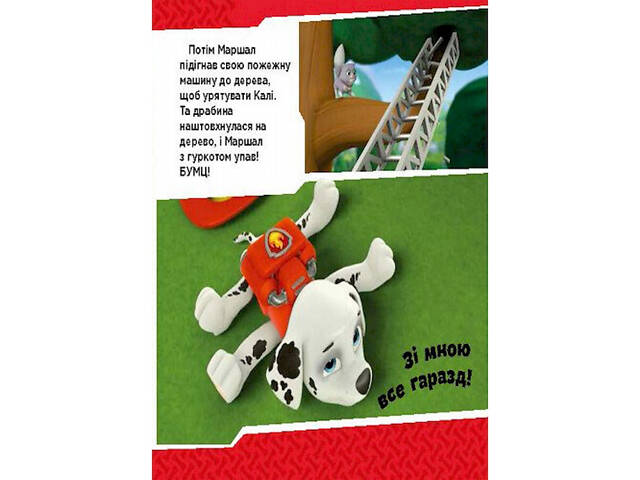 Розвиваюча книжка Щенячий Патруль історії 'Цуценята б'ються з вогнем' 193002 - Фото 2