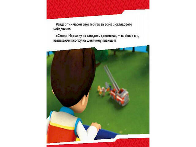 Розвиваюча книжка Щенячий Патруль історії 'Цуценята б'ються з вогнем' 193002 - Фото 4