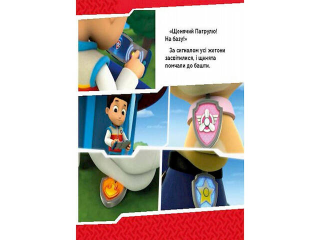 Розвиваюча книжка Щенячий Патруль історії 'Цуценята б'ються з вогнем' 193002 - Фото 5