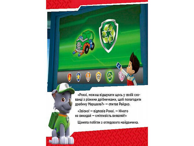 Розвиваюча книжка Щенячий Патруль історії 'Цуценята б'ються з вогнем' 193002 - Фото 7