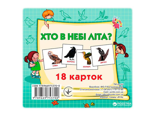 Развивающие карточки для детей Кто в небе летает J014y, 18 картинок - Фото NaN