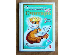 Розвиваючі книги для дітей. Лічилка.