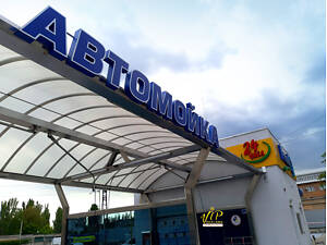 Рекламные вывески Николаев