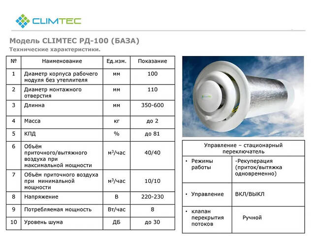 Рекуператор Climtec РД-100 База (40 м³/ч). - Фото 2