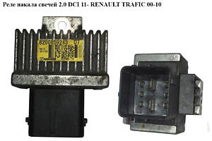 Реле накала свечей 2.0 DCI 11- RENAULT TRAFIC 00-10 (РЕНО ТРАФИК) (8200859243)