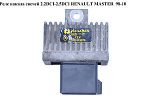 Реле напруження свічок 2.2DCI-2.5DCI 3.0DCI RENAULT MASTER 98-10 (РЕНО МАЙСТЕР) (7700115078, 77001-15078)