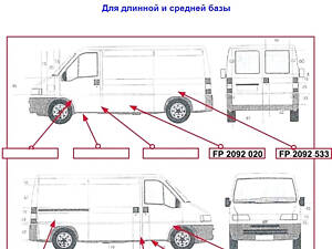 Ремчасть боки CITROEN JUMPER 94-01 задні ліві = права (FPS). FP2092020