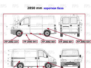 Ремчастина бока нижня права (коротка Ducato/Jumper/Boxer -06 база) (FPS). FP2092002