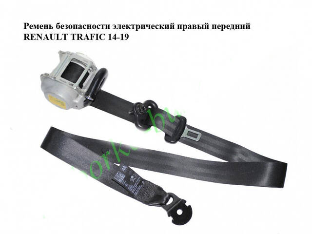 Ремень безопасности электрический правый передний RENAULT TRAFIC 3 14- (РЕНО ТРАФИК)