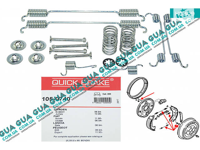 Ремкомплект барабанных колодок / комплект возвратных пружин тормозного механизма D255x60 ( система BENDIX ) QB1050740 C