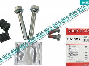 Ремкомплект направляючих переднего / заднего тормозного суппорта ( Perrot ) ( комплект ) QB1131361X Mercedes / МЕРСЕДЕС