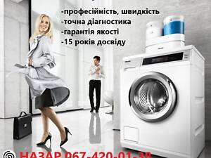 Ремонт и обслуживание стиральных машин Львов и пригород.