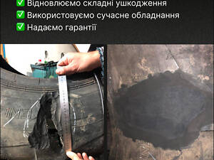 Ремонт сельскохозяйственных и крупногабаритных шин любой сложности.С гарантией на отремонтированный участок.