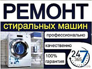 Ремонт и обслуживание стиральных машин в Хмельницком.