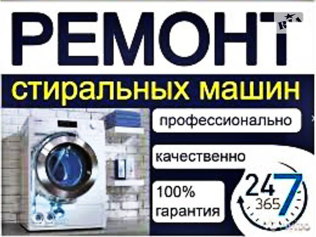 Ремонт и обслуживание стиральных машин в Хмельницком. - Фото 1