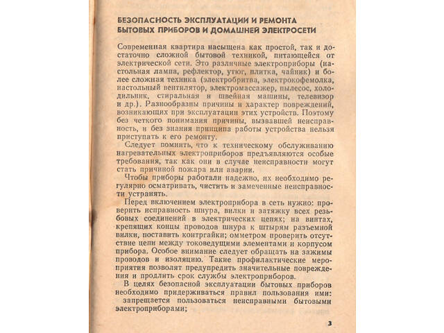 'Ремонтуємо самі побутову техніку' в задовільному стані. - Фото 4