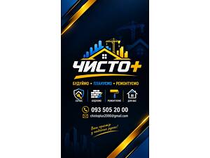 Ремонтуємо* Плануємо* Будуємо