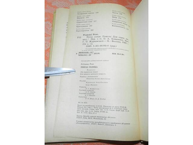 Рене Реджані, 'Поїзд сонця' - Фото 3