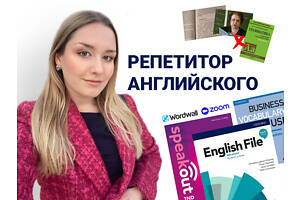 Репетитор АНГЛИЙСКОГО языка онлайн | Репетитор англійської мови