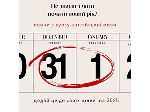 Репетитор англійської мови онлайн