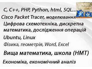 Репетитор з математики, програмування, cisco та ін.