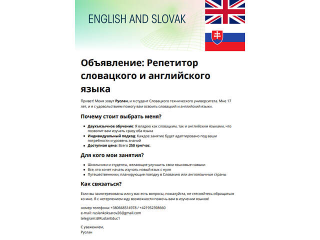 Репетитор английского и словацкого языков - Фото 1