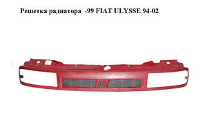 Решетка радиатора -99 FIAT ULYSSE 94-02 (ФИАТ УЛИСА) (1462387077)