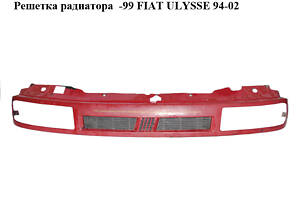 Решетка радиатора  -99 FIAT ULYSSE 94-02 (ФИАТ УЛИСА) (1462387077)