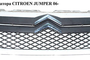 Решітка радіатора CITROEN JUMPER 06- (СІТРОЄН ДЖАМПЕР) (1308069070)