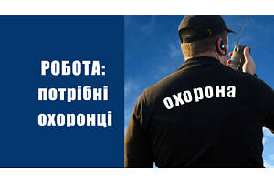 Охранник вахтой, охрана в Виннице, Винницкая область