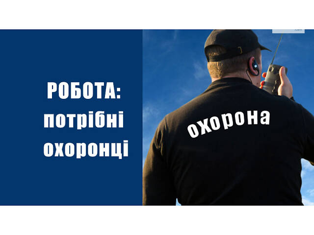 Охоронець вахтою, охорона в Вінницю, Вінницьку область