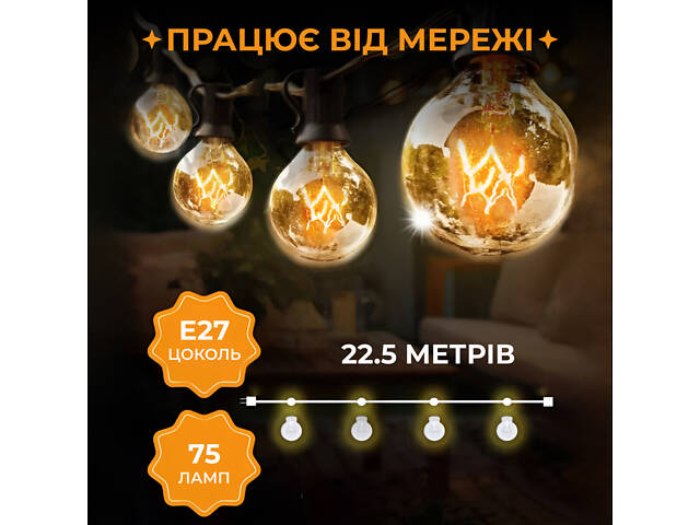Ретро гирлянда уличная 75 лампочек 22.5 метров желтая - Фото 2