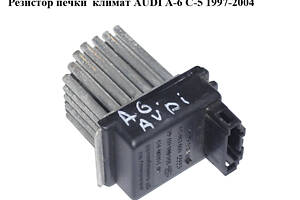 Резистор печки климат AUDI A-6 C-5 1997-2004 ( АУДИ А6 ) (4B0820521, 5DS006467-02)