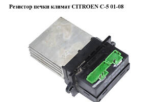Резистор пічки клімат CITROEN C5 01-08 (СІТРОЄН Ц-5) (657185W)