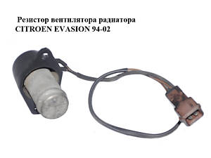 Резистор вентилятора радиатора CITROEN EVASION 94-02 (СИТРОЕН ЭВАЗИОН) (126718, 1267.18)