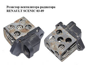Резистор вентилятора RENAULT SCENIC 03-09 (RENO SCENIC) (7700432632)