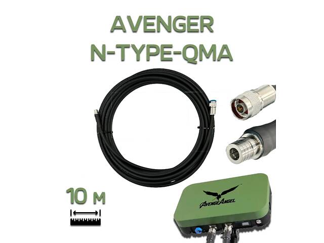 RG-8 Антенный кабель для AvengeAngel Avenger N-Type - QMA, 10 м