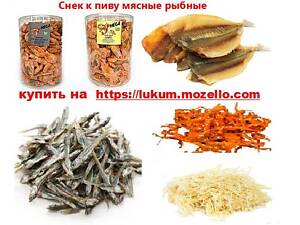 Рибні снеки. гуртом та у роздріб. Снек до пива, риба сушена, солона, снек, Мідії сушені, Креветка сушена, Кальмар, Вугор