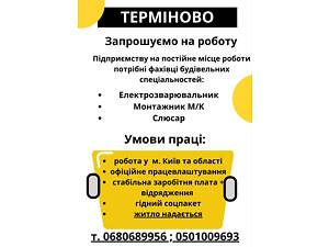 Робота Електрозварювальник